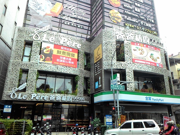 Le P'ere 爸爸私廚(原爸爸私廚輕食烘焙坊)：Le P'ere 爸爸私廚 輕食•烘培坊～