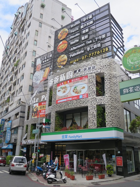 Le P'ere 爸爸私廚(原爸爸私廚輕食烘焙坊)：Le P'ere 爸爸私廚 輕食•烘培坊～