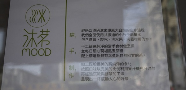 沐茗MOOD MOVING(新北三重五華店):食。飲品-手搖杯。如沐春風的新鮮滋味 嚴選天然蔬果+VIP級鮮奶 打造完美比例健康飲品-沐茗MOOD MOVING