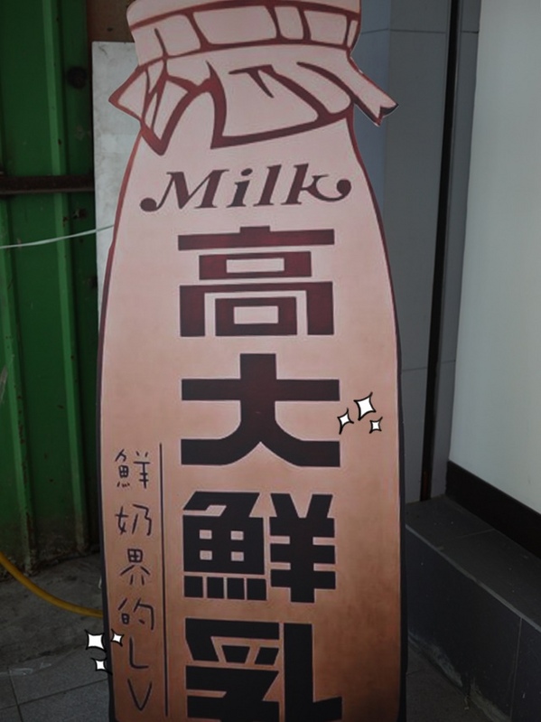 沐茗MOOD MOVING(新北三重五華店):食。飲品-手搖杯。如沐春風的新鮮滋味 嚴選天然蔬果+VIP級鮮奶 打造完美比例健康飲品-沐茗MOOD MOVING