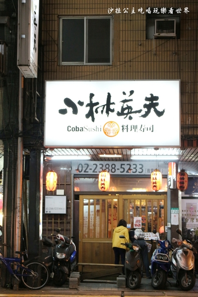 小林英夫料理寿司：萬華日本料理『小林英夫料理寿司』味噌湯無限供應/可外帶/捷運西門站/壽司