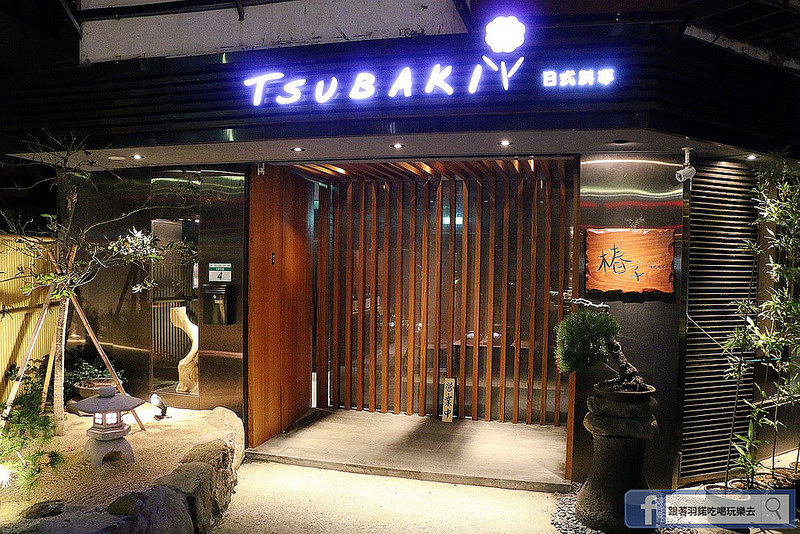 椿子日式料亭05