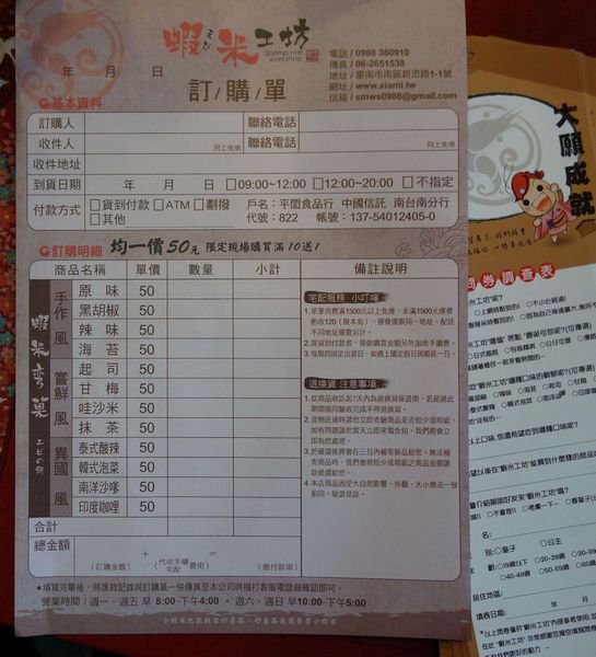 蝦米工坊:工廠自產自銷 蝦米工坊 安平蝦餅~台南伴手禮 台南美食 文創設計 體面大方