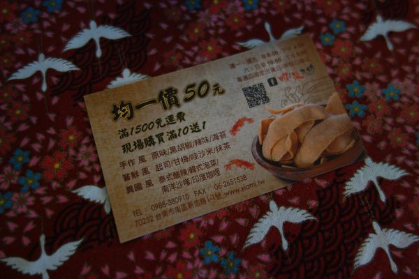 蝦米工坊:工廠自產自銷 蝦米工坊 安平蝦餅~台南伴手禮 台南美食 文創設計 體面大方