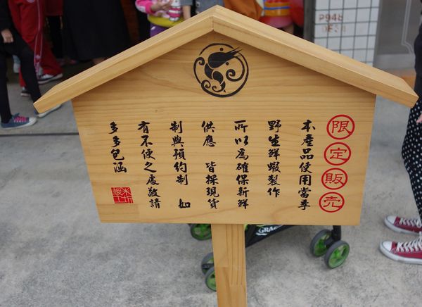 蝦米工坊:工廠自產自銷 蝦米工坊 安平蝦餅~台南伴手禮 台南美食 文創設計 體面大方