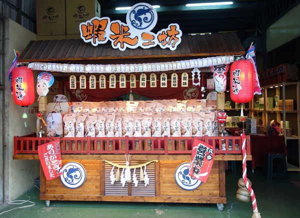 蝦米工坊:工廠自產自銷 蝦米工坊 安平蝦餅~台南伴手禮 台南美食 文創設計 體面大方