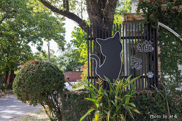 貓居手作料理:【食記】{屏東。東港鎮}無菜單的五星級貓居。手作料理