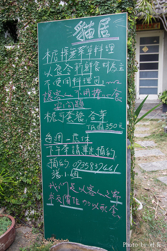 貓居手作料理:【食記】{屏東。東港鎮}無菜單的五星級貓居。手作料理