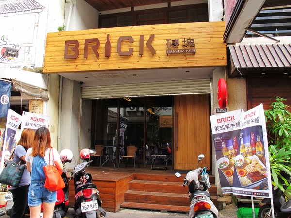 Brick磚塊：（台南。中西區美食）再訪『Brick磚塊』brunch & lounge bar。台南正興街。在酒吧吃早午餐。馬修嚴選優格。