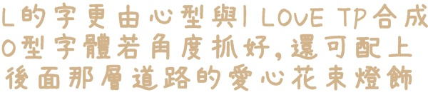 水晶情人橋：【台北◍•ᴗ•◍中山】景點・水晶情人橋・台北燈節✯捷運圓山站浪漫景點「愛．擁抱燈海」｜跨於夜空的浪漫銀河