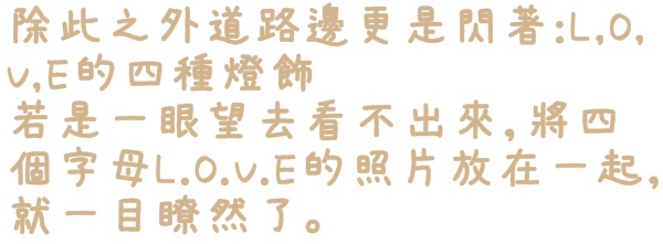 水晶情人橋：【台北◍•ᴗ•◍中山】景點・水晶情人橋・台北燈節✯捷運圓山站浪漫景點「愛．擁抱燈海」｜跨於夜空的浪漫銀河