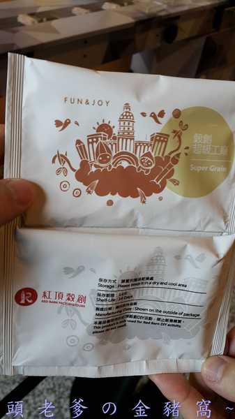 紅頂穀創文創樂園(Red Barn Factory&Tours)：[邀約][高雄][景點]馬玉山紅頂穀創~親子同遊新樂園