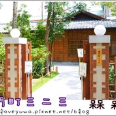 三峽大寮茶文館:【新北◍•ᴗ•◍三峽】大寮茶文館-日式建築喫茶館|一秒到日本,賞楓喫茶趣