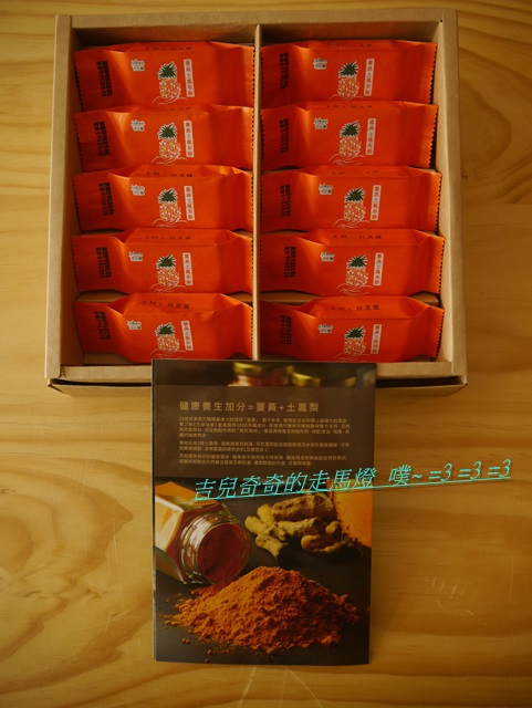 吉仕寶薑黃鳳梨酥