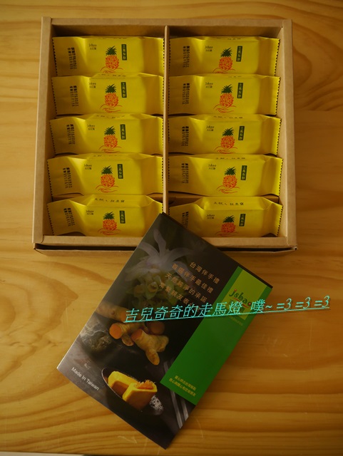 吉仕寶薑黃鳳梨酥