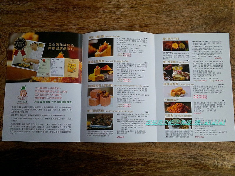 吉仕寶薑黃鳳梨酥