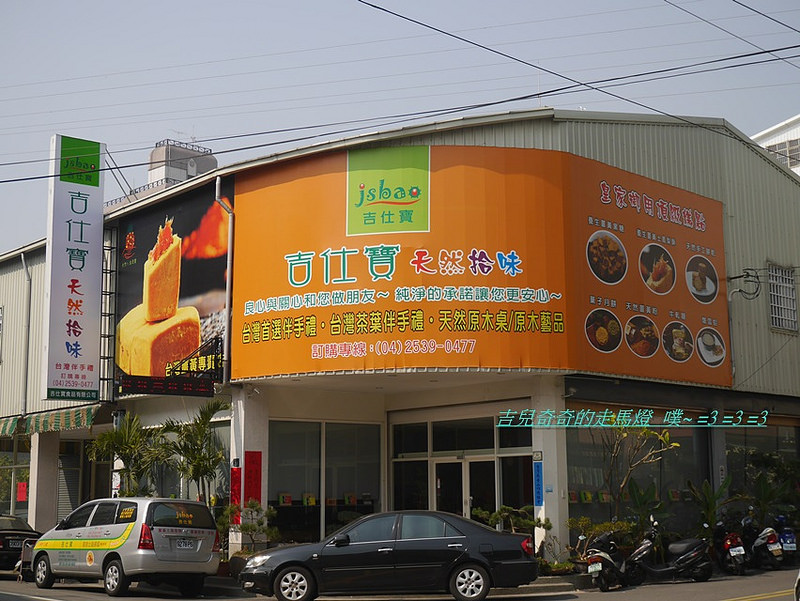 吉仕寶薑黃鳳梨酥