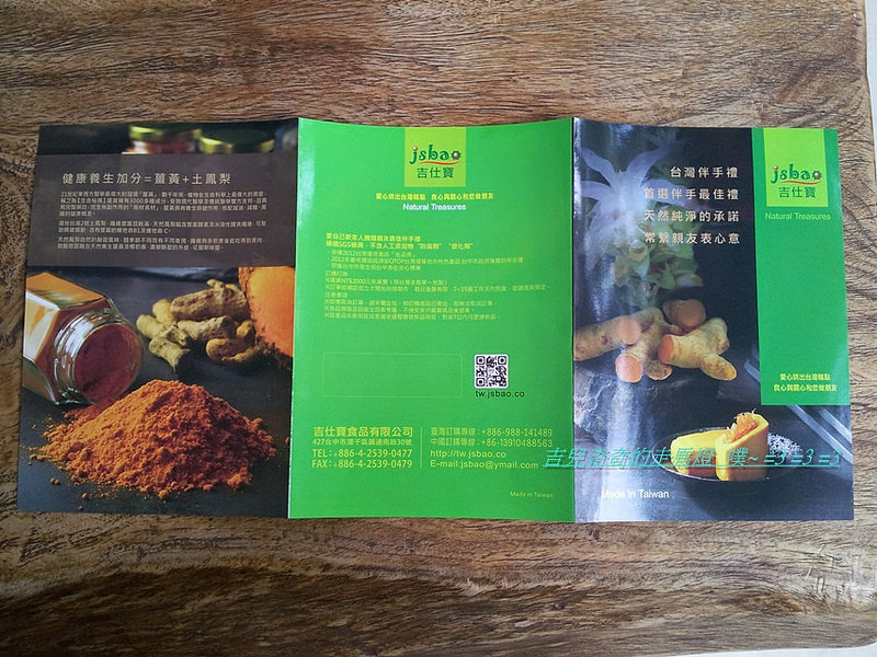 吉仕寶薑黃鳳梨酥