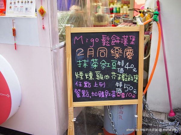 Migo蜜果鬆餅：【食記】彰化MIGO 蜜果創意鬆餅漢堡-健康甜蜜好滋味@員林 : 手工現烤,甜而不膩,MOS漢堡風的烈日比利時鬆餅