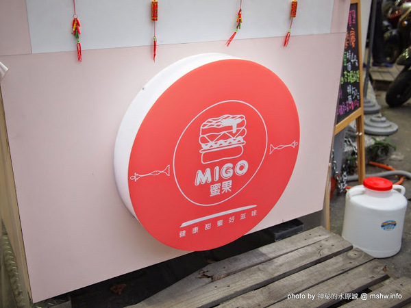 Migo蜜果鬆餅：【食記】彰化MIGO 蜜果創意鬆餅漢堡-健康甜蜜好滋味@員林 : 手工現烤,甜而不膩,MOS漢堡風的烈日比利時鬆餅