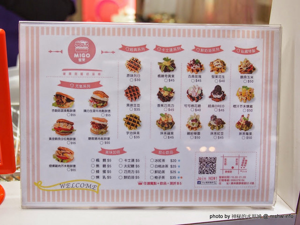 Migo蜜果鬆餅：【食記】彰化MIGO 蜜果創意鬆餅漢堡-健康甜蜜好滋味@員林 : 手工現烤,甜而不膩,MOS漢堡風的烈日比利時鬆餅