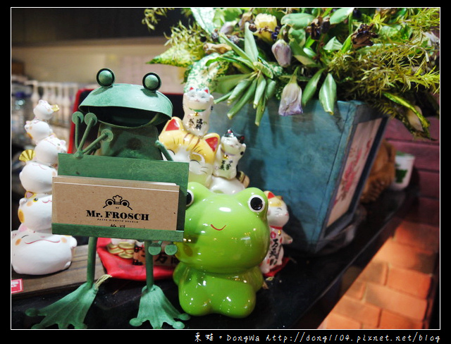 【台北食記】Mr.FROSCH 蜍房。商業套餐。免費無線wifi