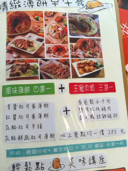 Relax.brunch 輕鬆點早午餐：[台南]早午餐新滋味 可麗餅好好吃 Relax.brunch 輕鬆點早午餐