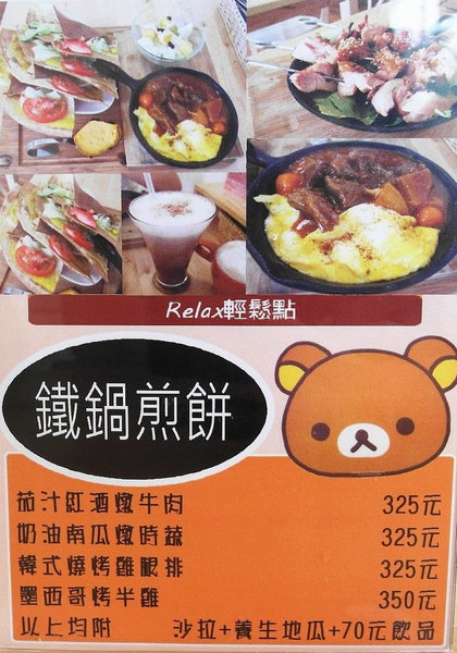 Relax.brunch 輕鬆點早午餐:【台南】輕鬆點Relax Brunch/超美味早午餐新選擇!有著迷人餅香的可麗餅套餐來啦!