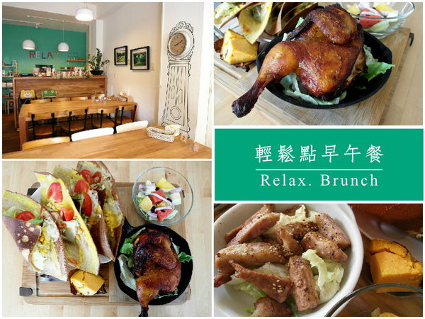 Relax.brunch 輕鬆點早午餐:【台南】輕鬆點Relax Brunch/超美味早午餐新選擇!有著迷人餅香的可麗餅套餐來啦!