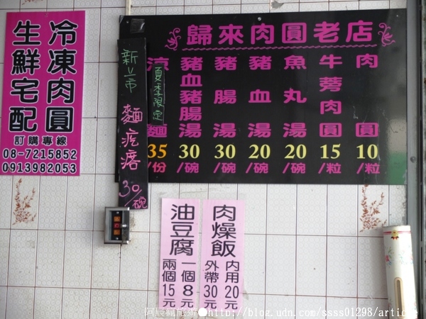 歸來肉圓:【美食特搜。屏東市】歸來肉圓老店。獨創口味牛蒡肉圓 限量供應晚來吃不到