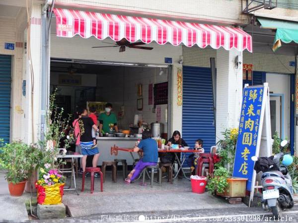 歸來肉圓:【美食特搜。屏東市】歸來肉圓老店。獨創口味牛蒡肉圓 限量供應晚來吃不到