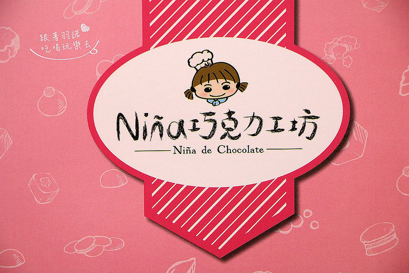 Nina妮娜巧克力工坊29