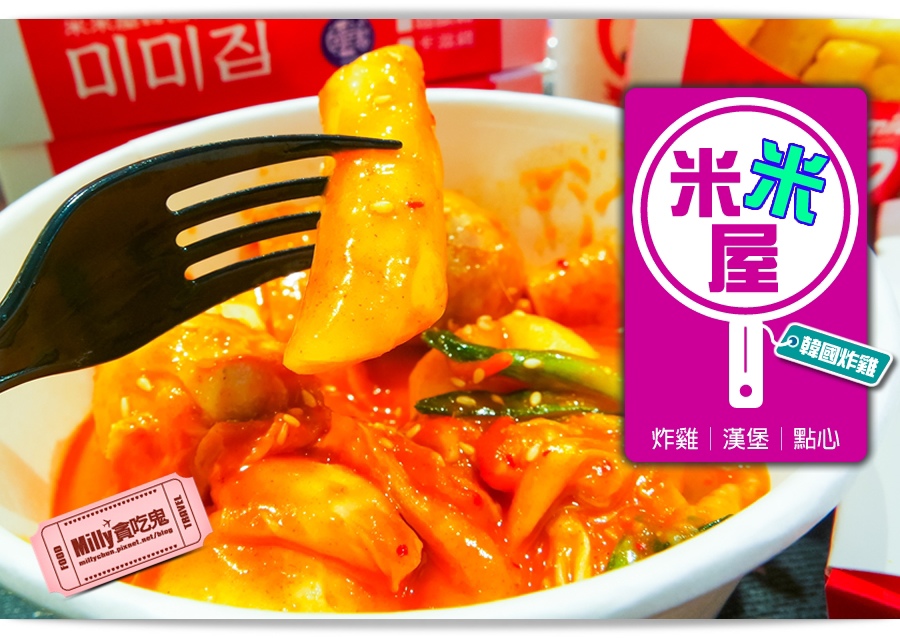 米米屋韓式炸雞 南紡夢時代 0077.jpg