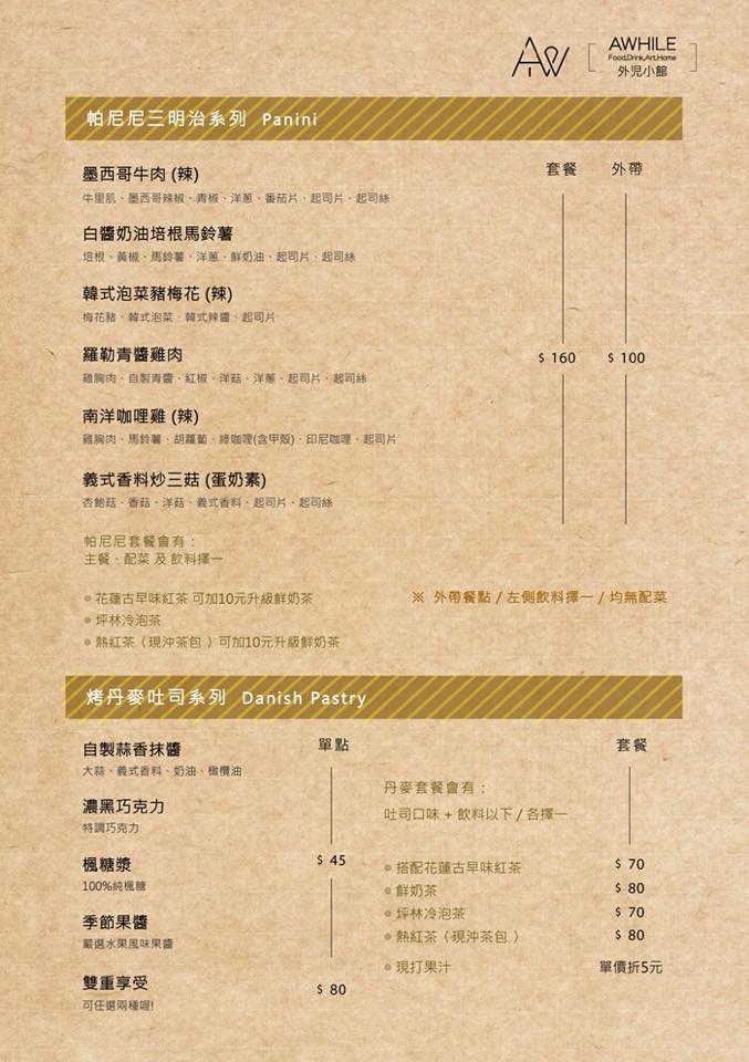 外兒小館菜單