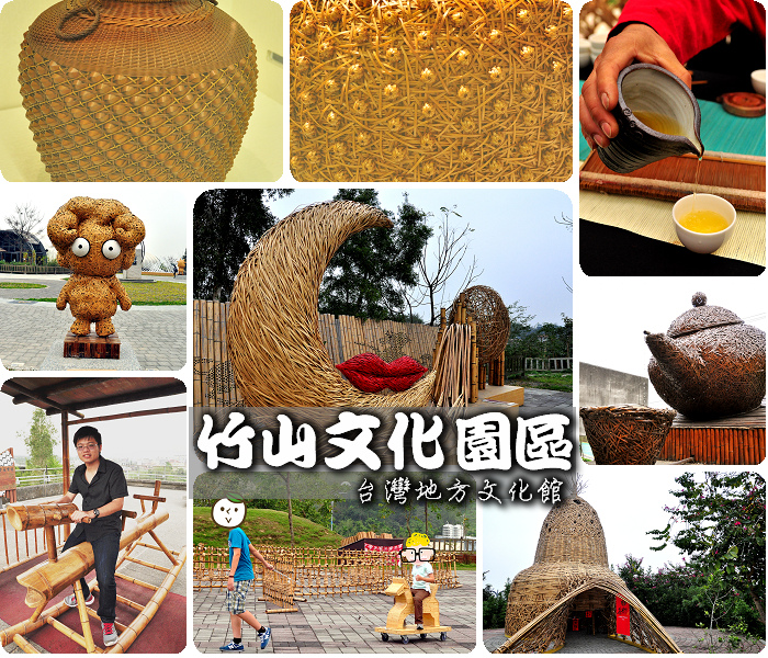 竹山文化園區台灣深度旅遊01.jpg
