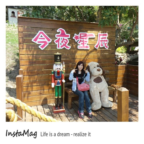 今夜星辰休閒農場:【彰化景點】大大放閃的新景點~今夜星辰休閒農場