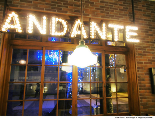 花蓮文創創意園區：【花蓮 Hualien】花蓮文創園區Andante Bistro安棠德 老建築的復古餐廳小酒館