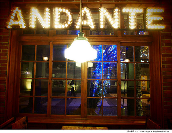 花蓮文創創意園區：【花蓮 Hualien】花蓮文創園區Andante Bistro安棠德 老建築的復古餐廳小酒館