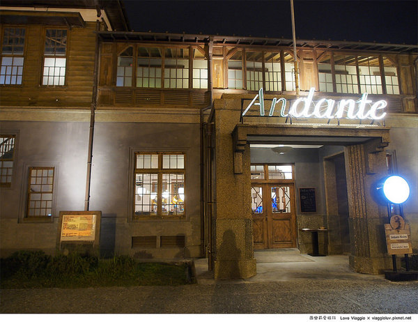 花蓮文創創意園區：【花蓮 Hualien】花蓮文創園區Andante Bistro安棠德 老建築的復古餐廳小酒館