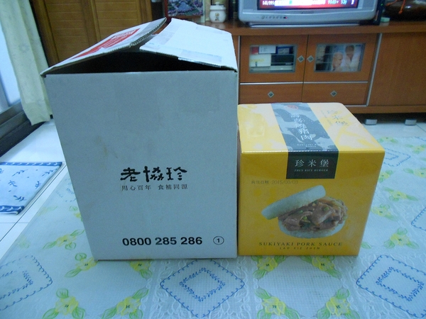 老協珍：體驗-『老協珍』珍米堡~