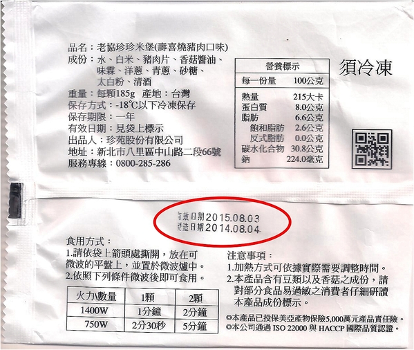 老協珍：體驗-『老協珍』珍米堡~