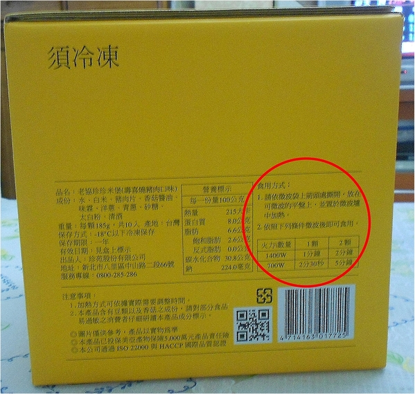 老協珍：體驗-『老協珍』珍米堡~