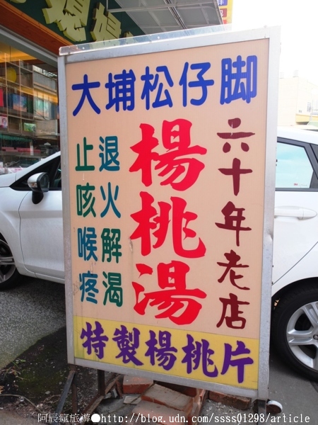 大埔楊桃湯:【美食特搜。屏東市】大埔楊桃湯。近七十年歷史老牌楊桃湯 屏東大埔美食篇