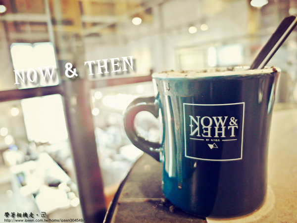 NOW & THEN by nybc：高雄 鹽埕區．駁二倉庫 工業風美式早午餐 NOW & THEN by nybc