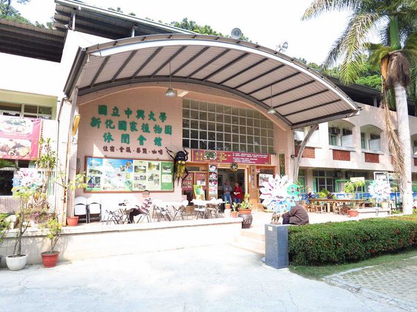 【台南】新化國家植物園-親子森林遊樂區