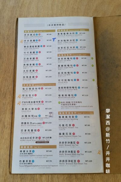 【新竹】井井咖啡