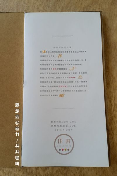 【新竹】井井咖啡