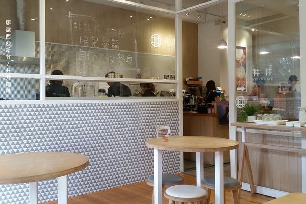 【新竹】井井咖啡