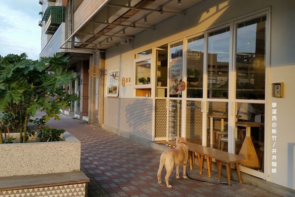 【新竹】井井咖啡