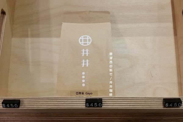 【新竹】井井咖啡
